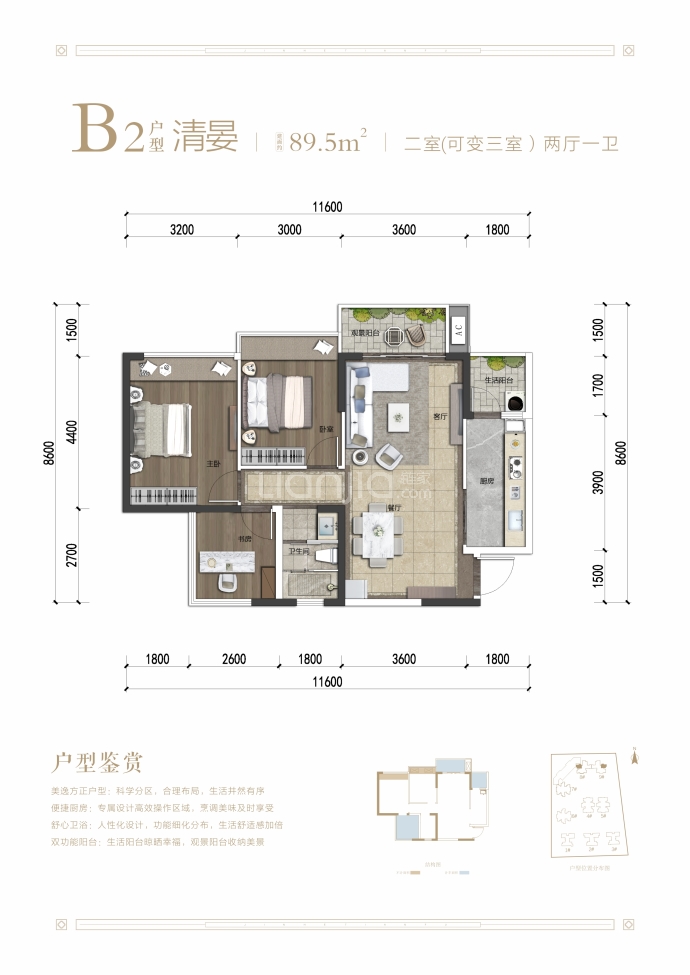 金和天府--建面 89.5m²