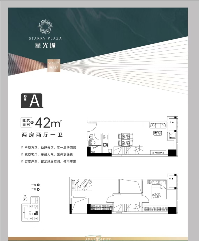 星光城广场2室2厅1卫户型图