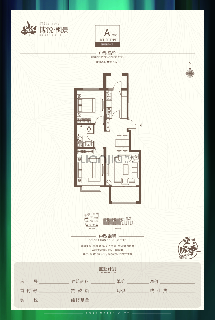 博锐枫景--建面 91.18m²