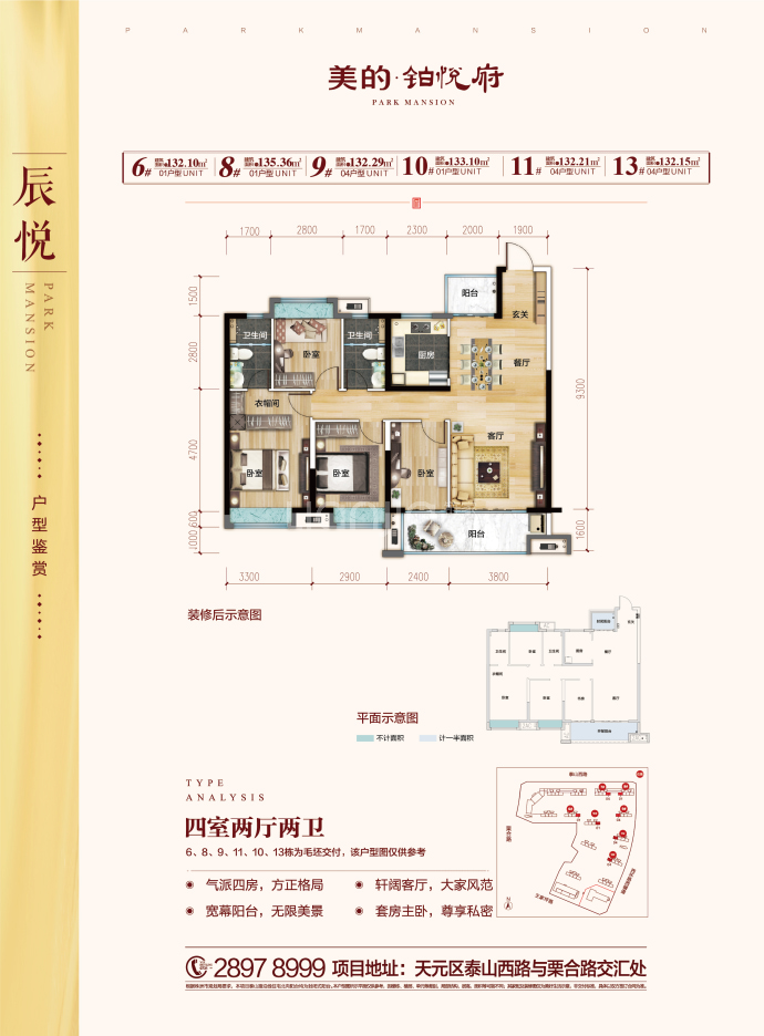 美的铂悦府--建面 133.1m²