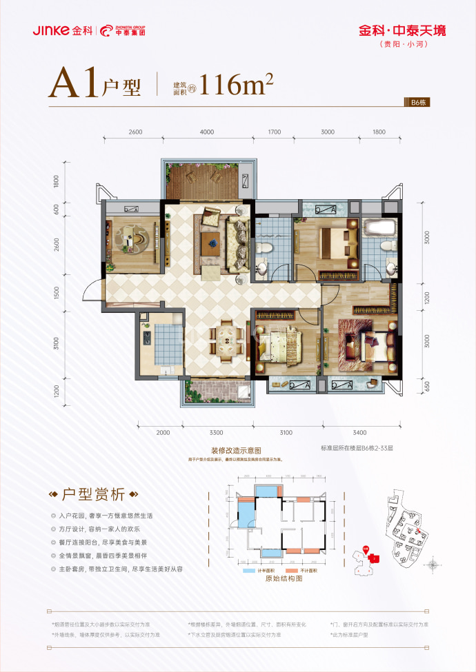 金科·中泰天境4室2厅2卫户型图
