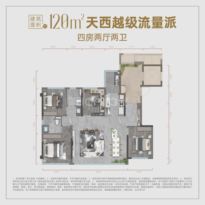 保利天府瑧悦--建面 120m²