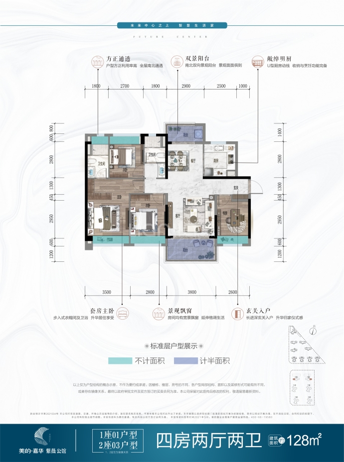 美的·嘉华 紫薇公馆--建面 128m²