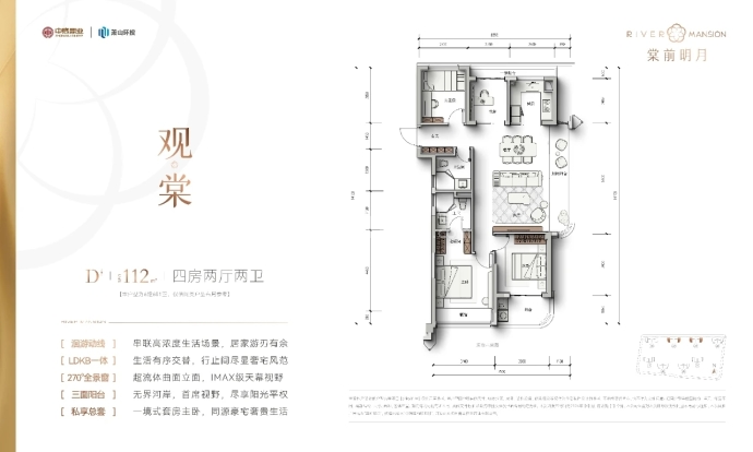 棠前明月--建面 112m²