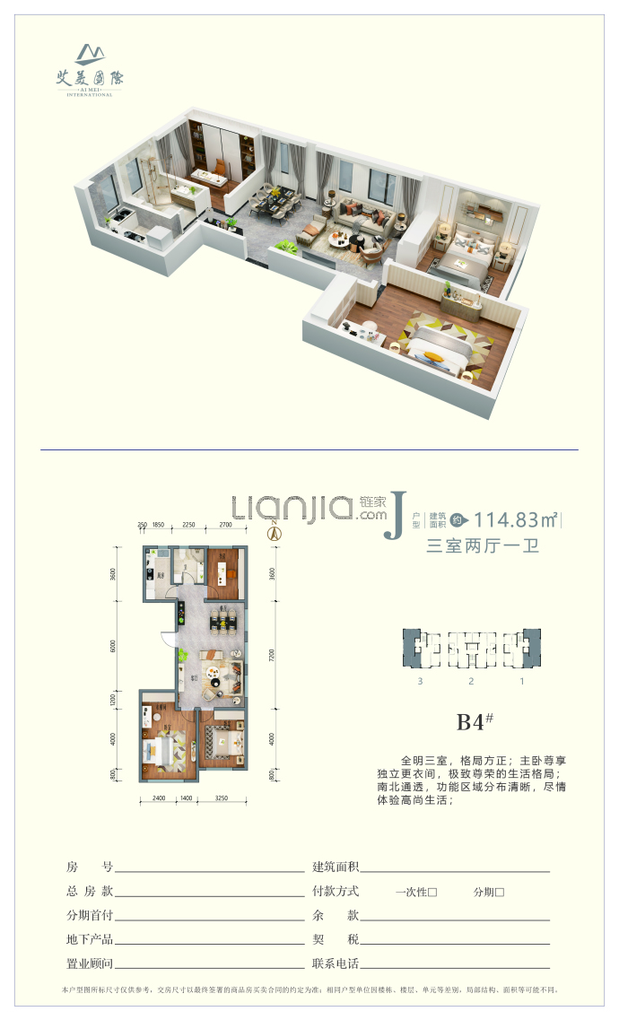 艾美国际--建面 114.83m²