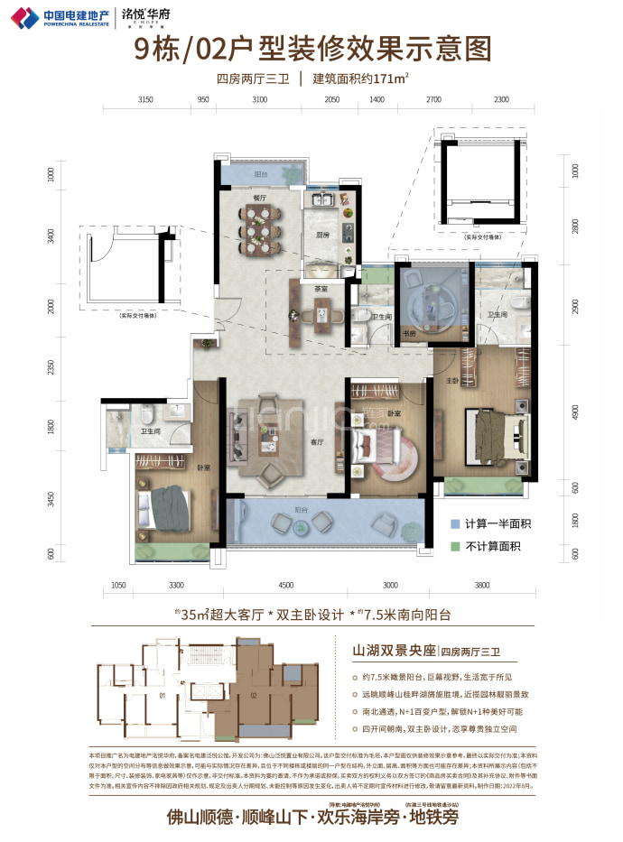 电建地产·洺悦华府--建面 171m²