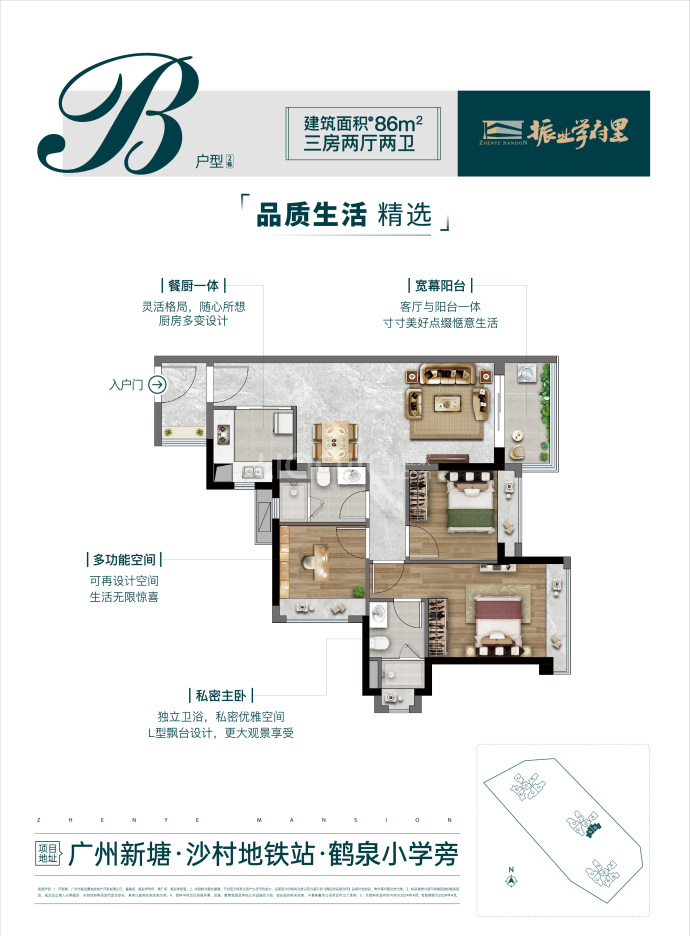 振业学府里--建面 86m²