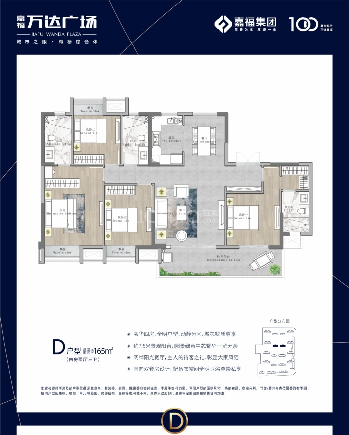 嘉福万达广场--建面 165m²