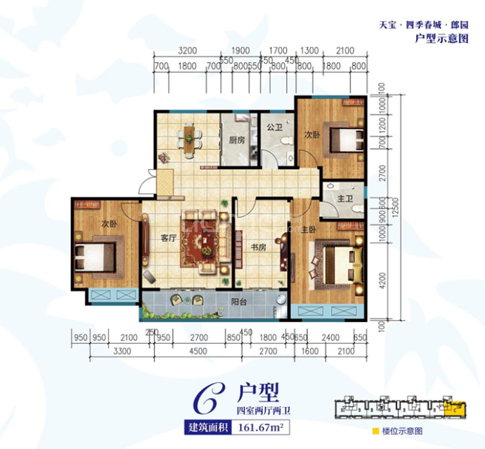 天宝·四季春城郎园--建面 161.67m²