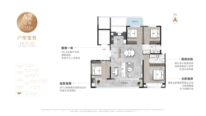 泽信·启元天著--建面 143m²