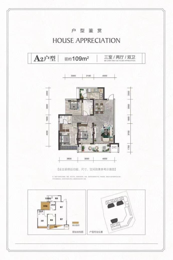 北辰天樾--建面 109m²