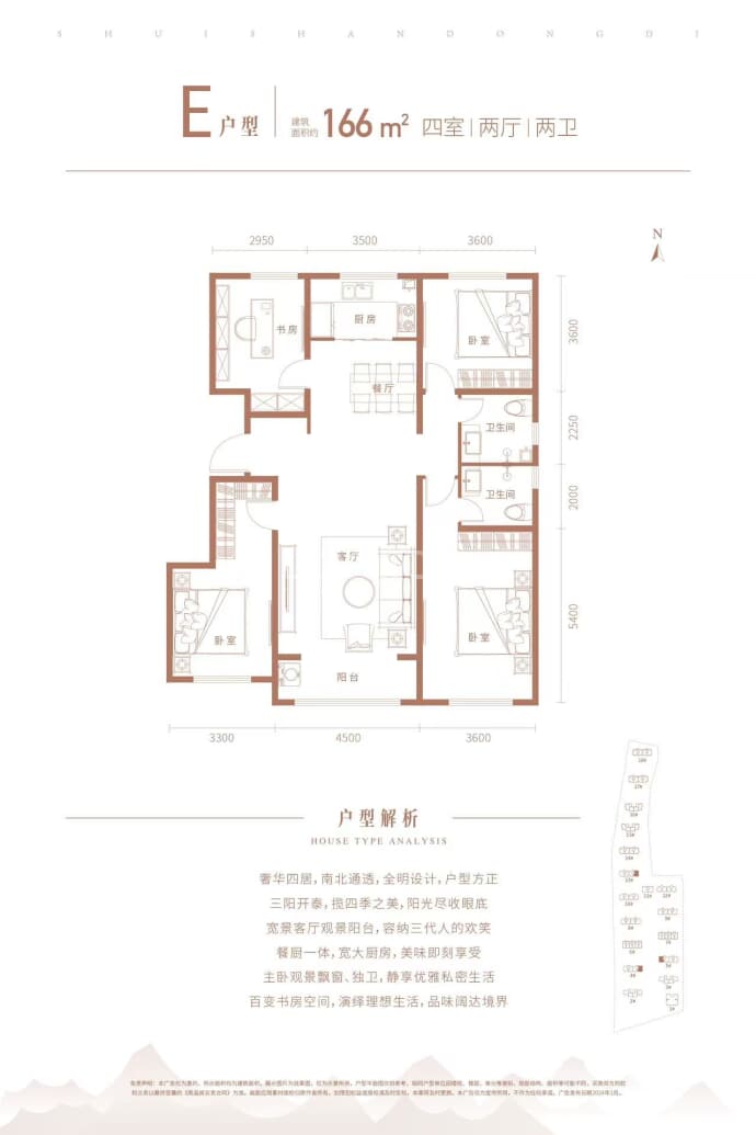 水山东第4室2厅2卫户型图