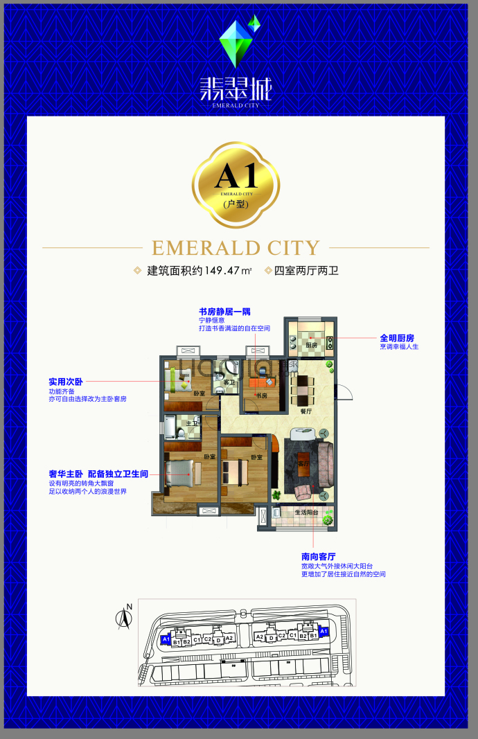 成武翡翠城--建面 149.47m²