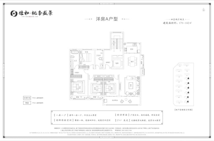 佳和桃李盛景--建面 179m²