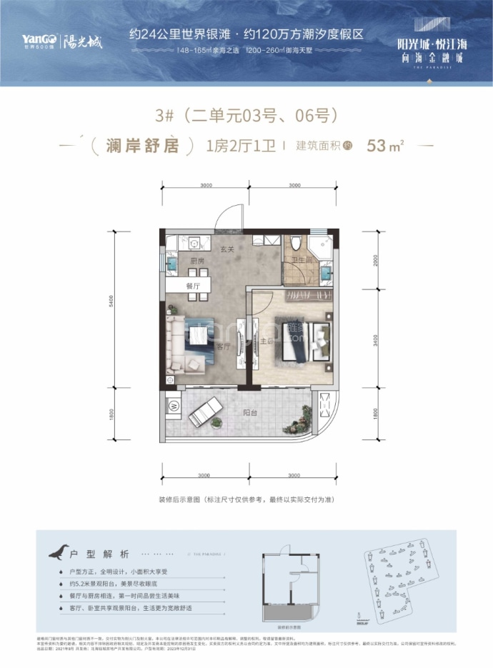 阳光城悦江海--建面 53m²