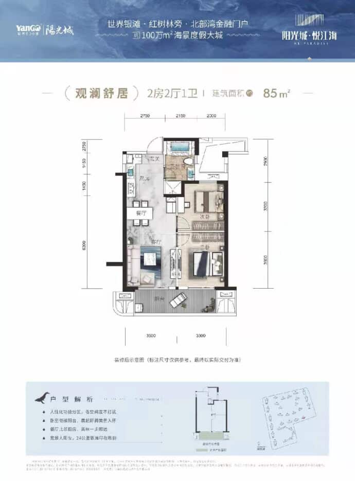 阳光城悦江海--建面 85m²