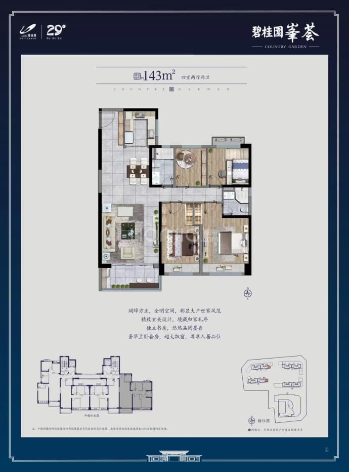 碧桂园秦都府--建面 143m²