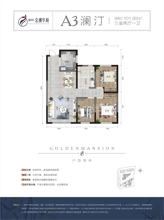 金科·金澜华府--建面 101.9m²