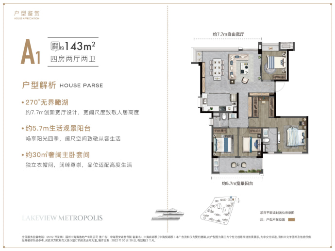 中海晋安湖叁号院--建面 143m²