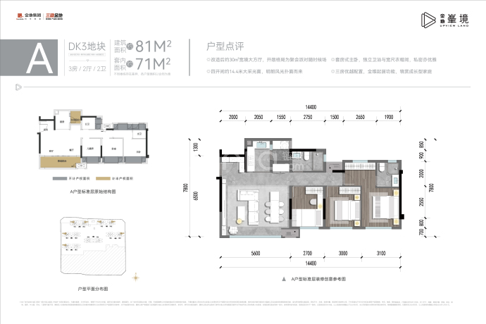 金地自在城--建面 81m²