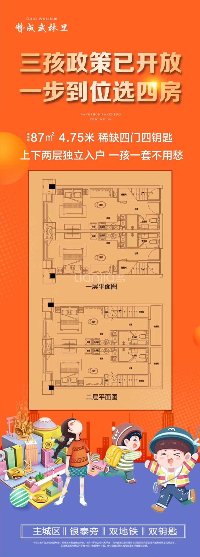 赞成武林里--建面 87m²