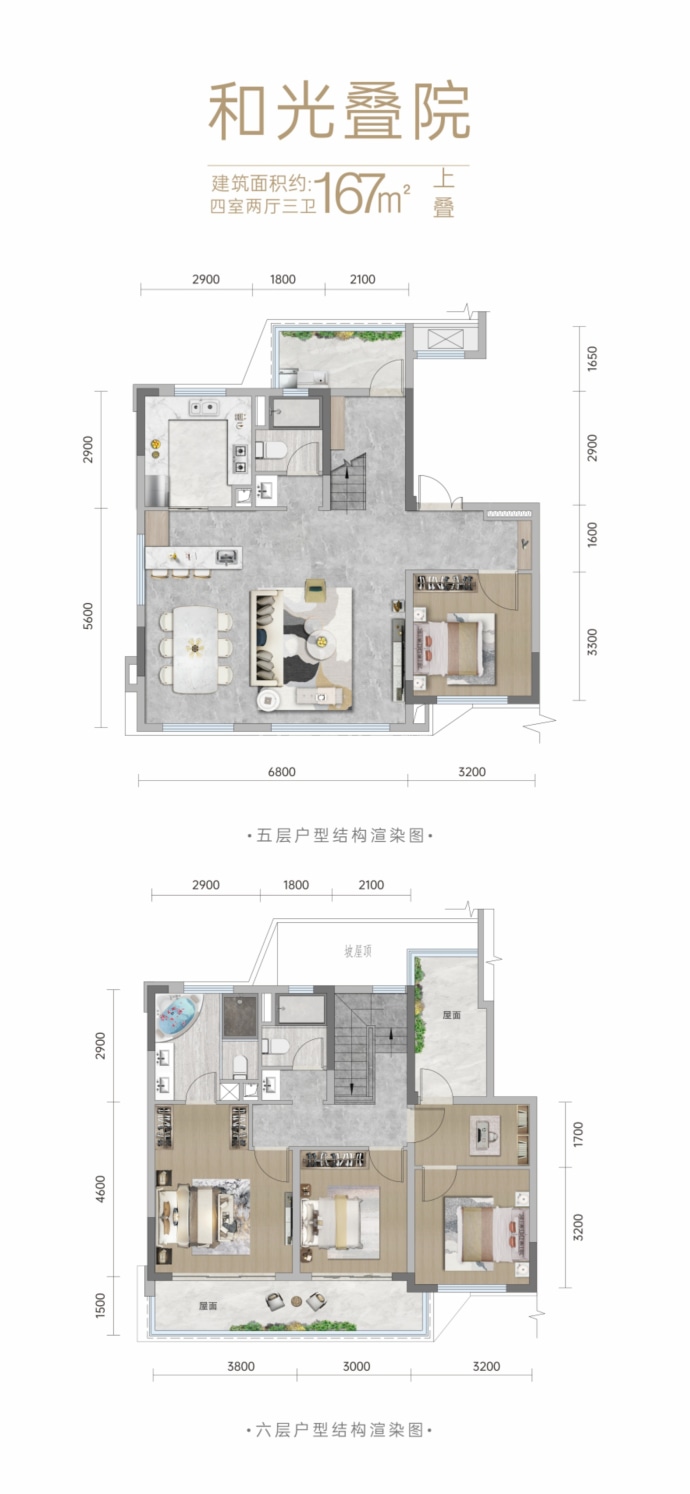 保利时区（北新）--建面 167m²