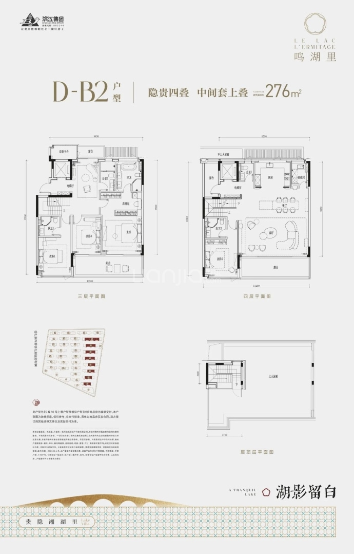 滨江鸣湖里--建面 276m²