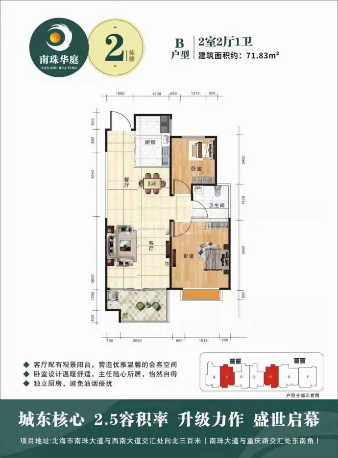 南珠华庭--建面 71.83m²