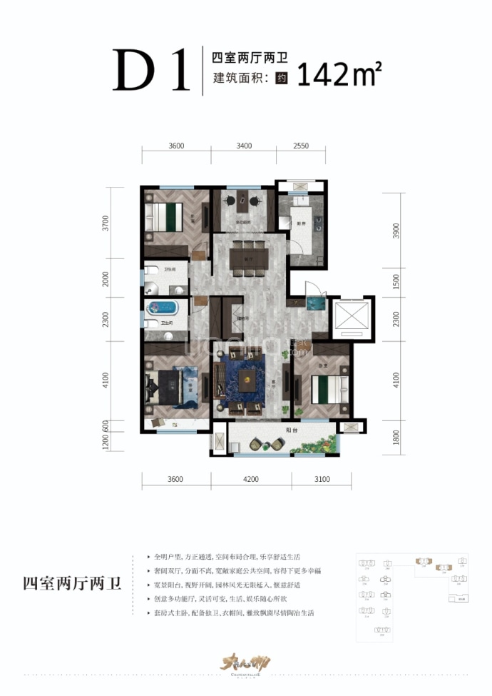 海博长安府--建面 142m²