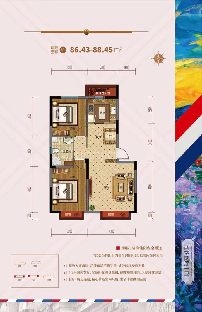 华源公园1号三期--建面 88.45m²