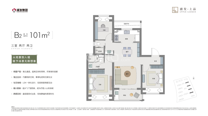 浦发上品--建面 101m²