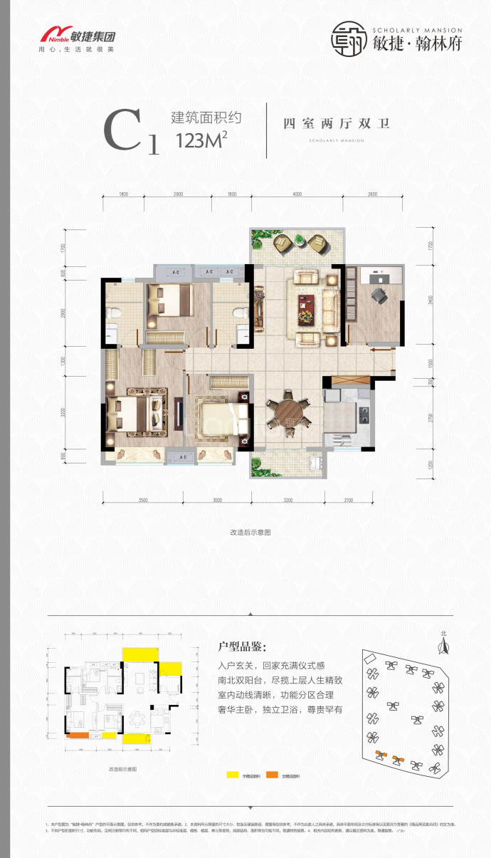 敏捷翰林府--建面 123m²