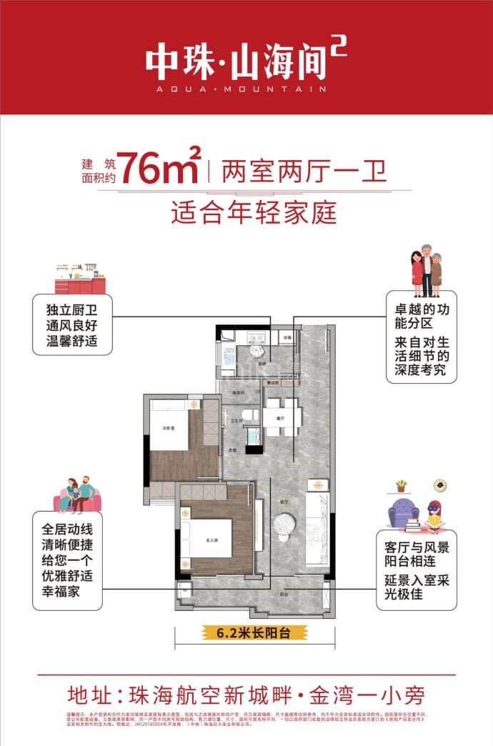 中珠山海间2期--建面 76m²