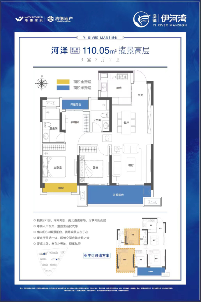 浩德伊河湾--建面 110.05m²