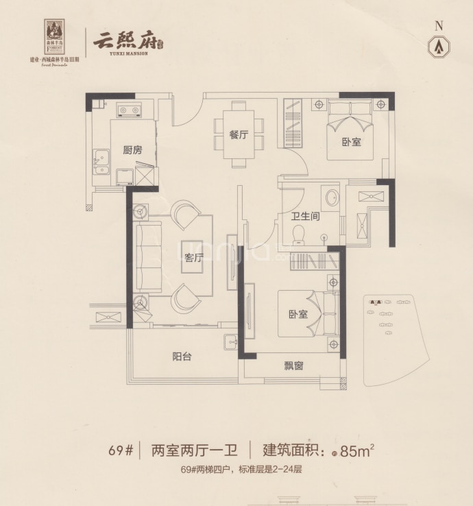 建业云熙府三期2室2厅1卫户型图
