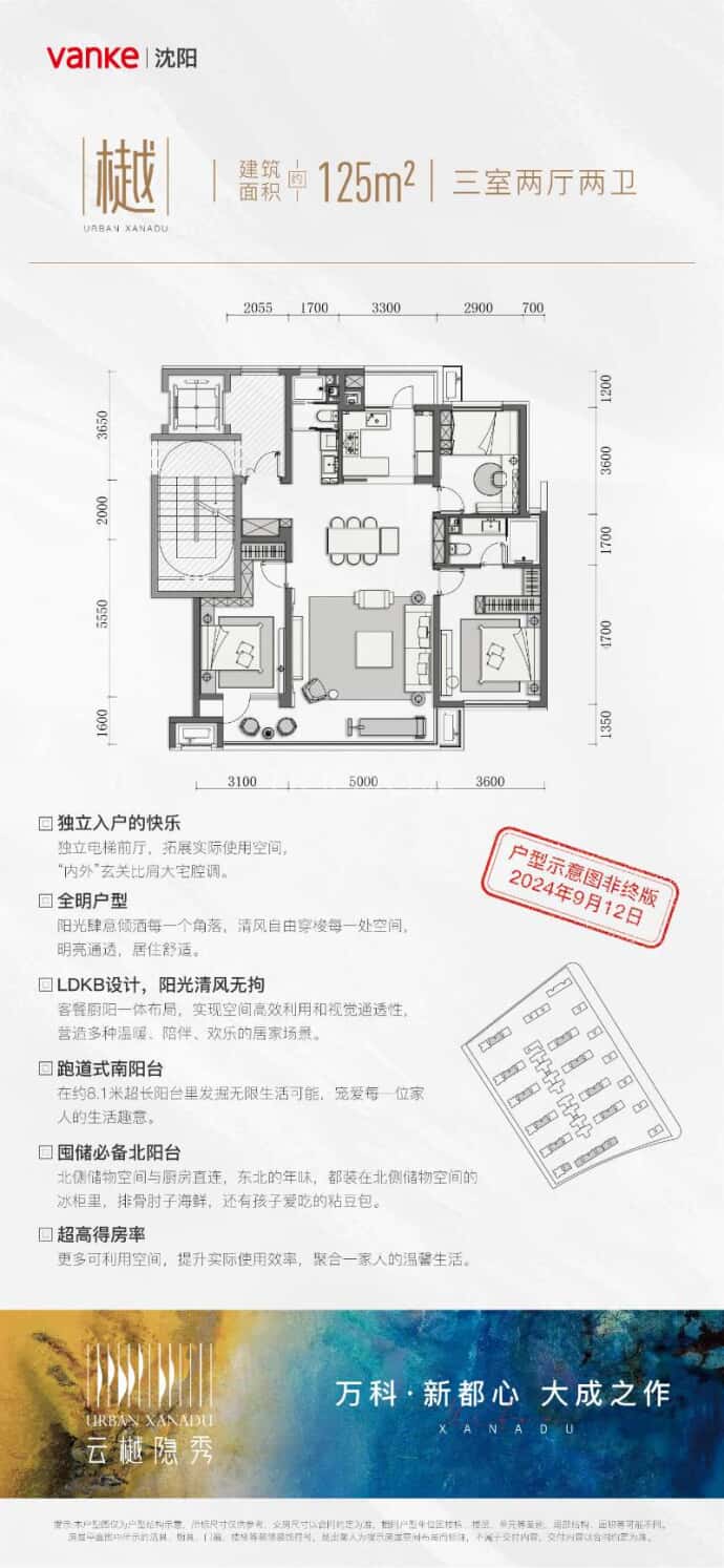 万科浑南新都心--建面 125m²