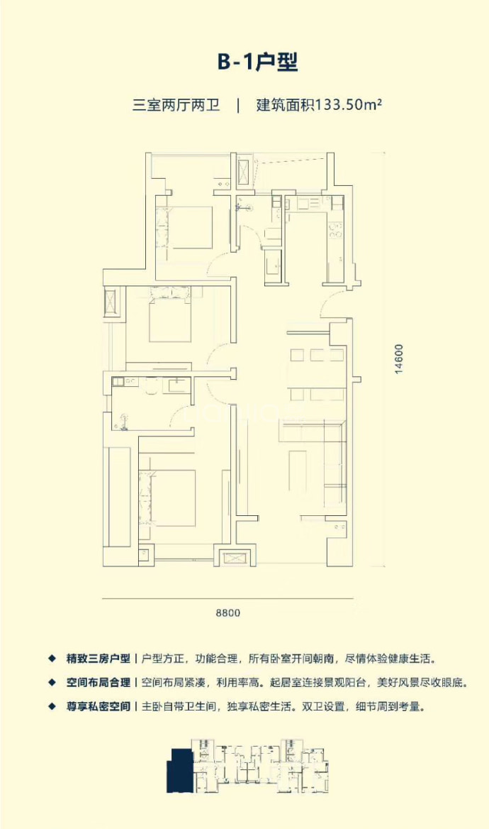 联诚国际--建面 133.5m²