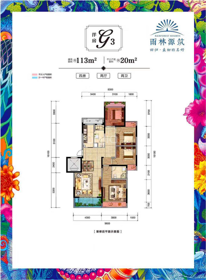 远洋雨林源筑--建面 113m²