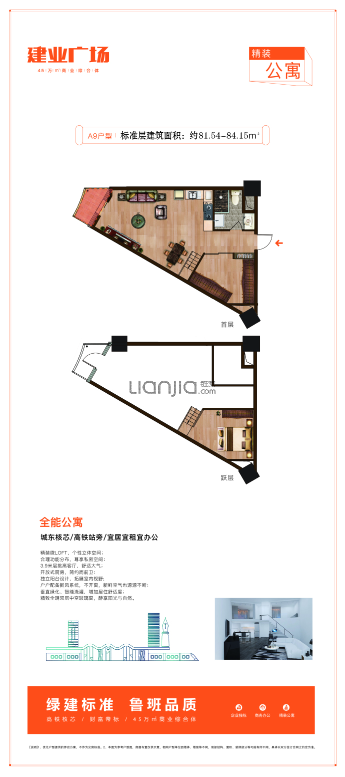 建业硅谷--建面 81.54m²