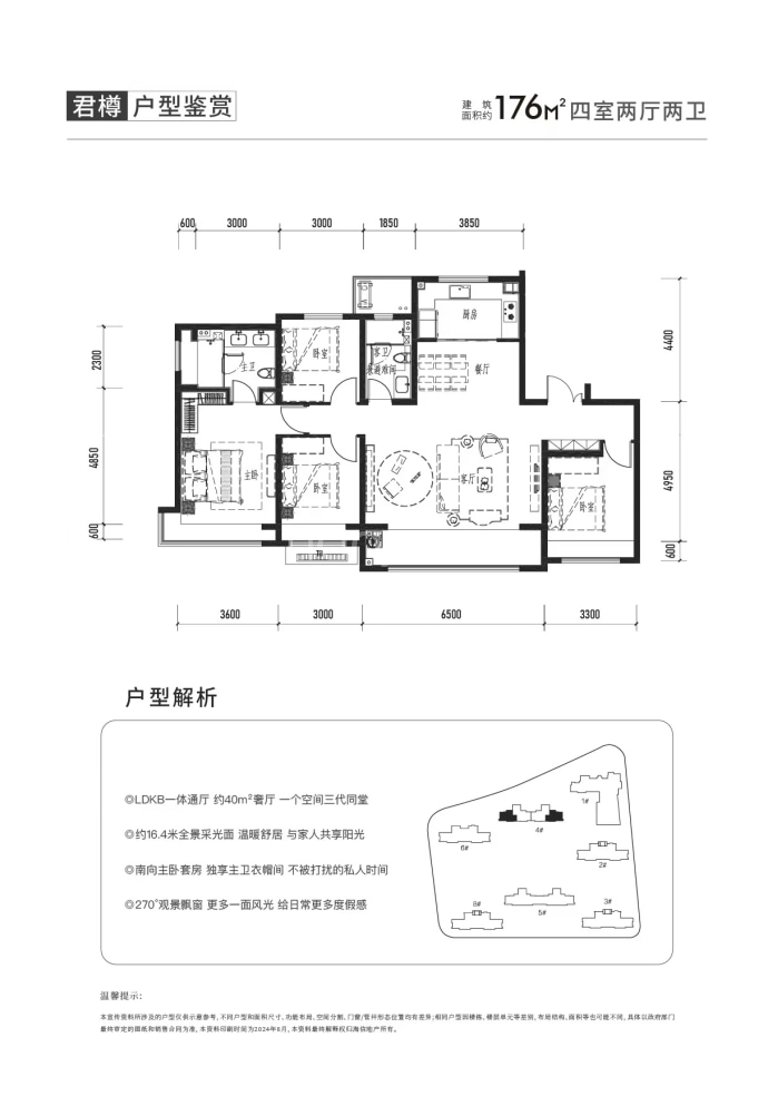 海信·君和--建面 176m²