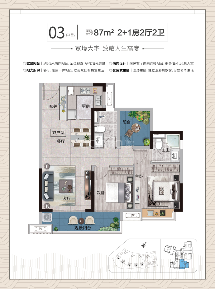 融创御府（三期)--建面 87m²