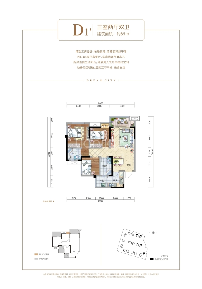 天誉珑城--建面 85m²