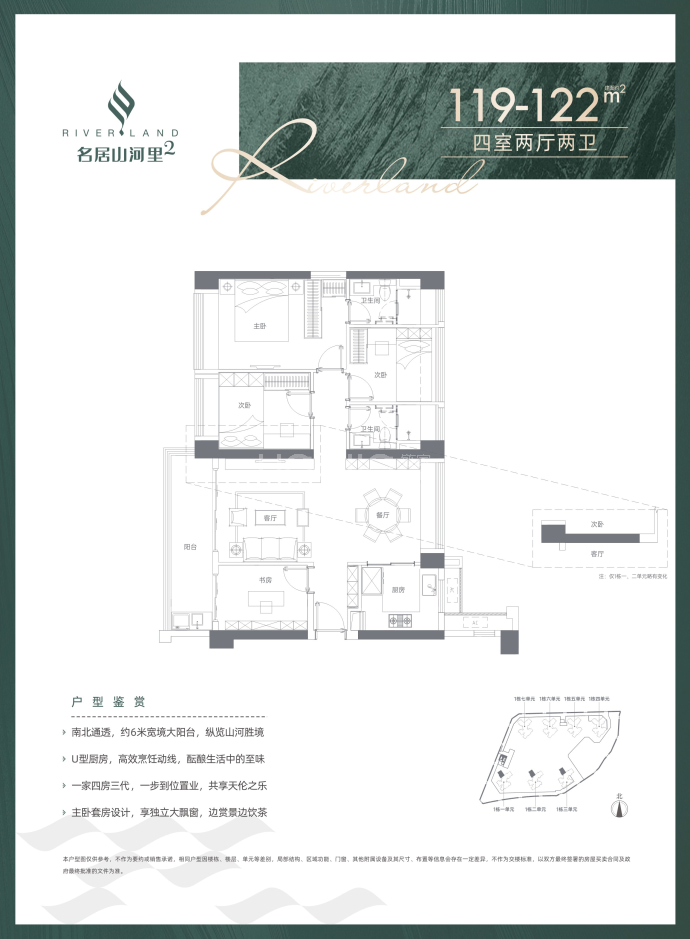 名居·山河里2--建面 122m²