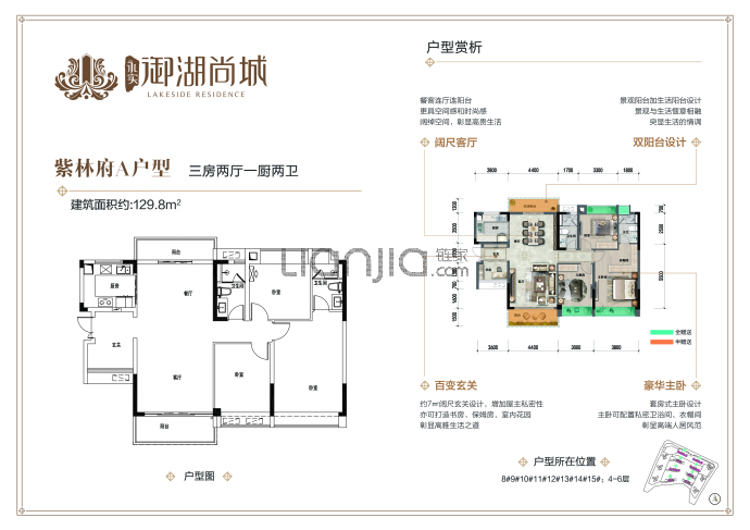 永实·御湖尚城--建面 129.8m²