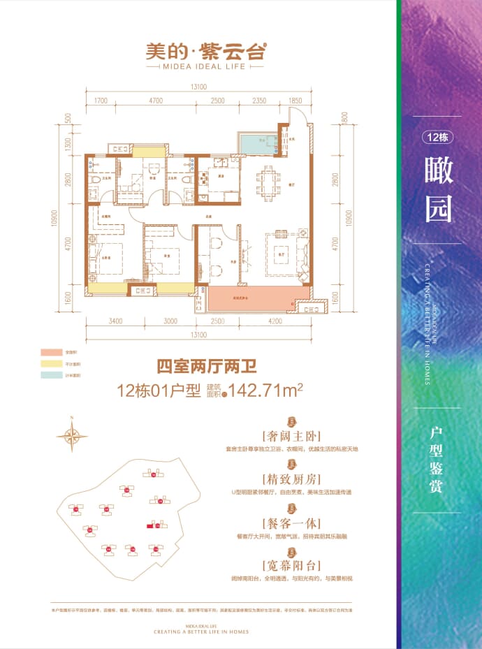 美的·紫云台--建面 142.71m²