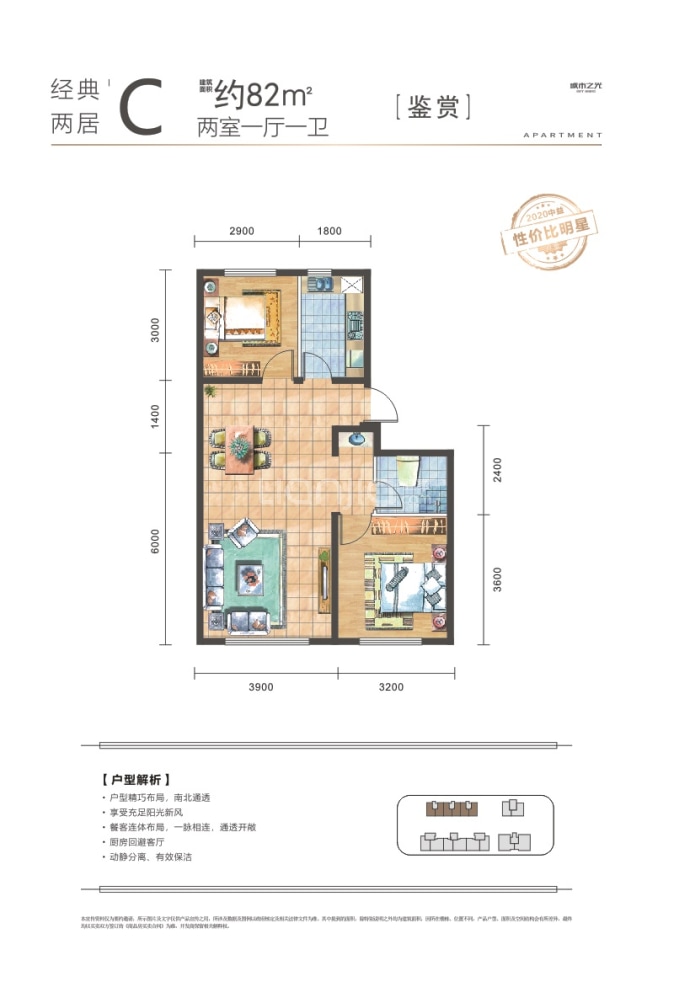 中益城市之光--建面 82m²