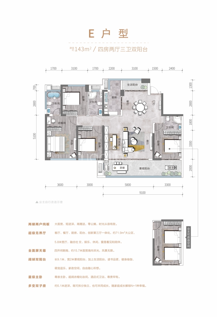 天嘉成林间--建面 143m²