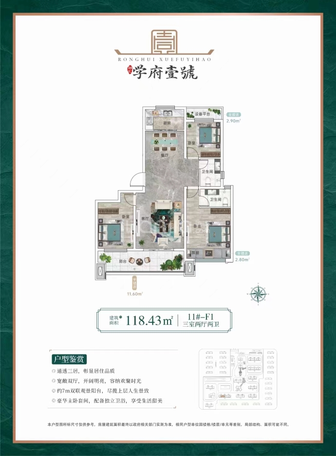 融汇学府壹号--建面 118.43m²