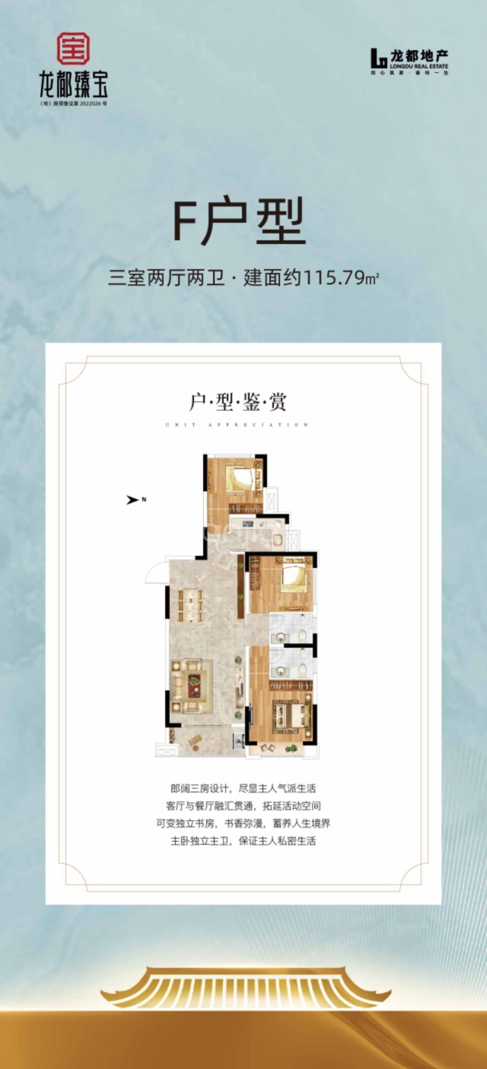 龙都臻宝--建面 115.79m²