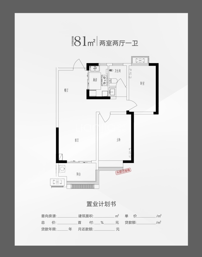 禹洲中央城三期--建面 81m²